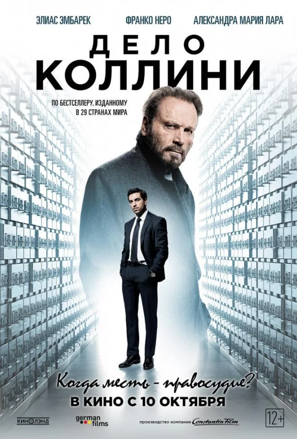 Дело Коллини смотреть онлайн бесплатно в хорошем качестве