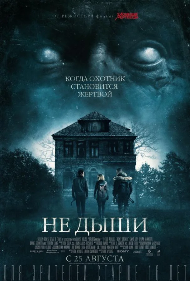 Не дыши смотреть онлайн бесплатно в хорошем качестве