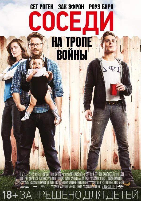 Соседи. На тропе войны смотреть онлайн бесплатно в хорошем качестве