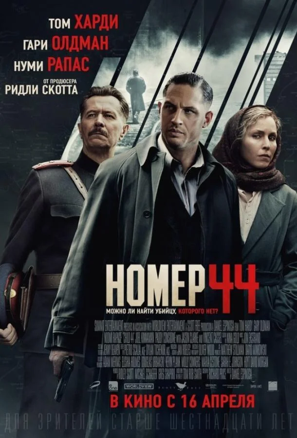 Номер 44 смотреть онлайн бесплатно в хорошем качестве