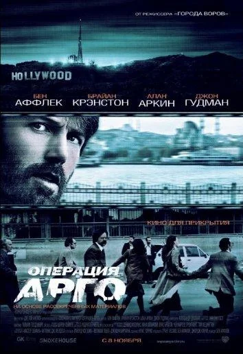 Операция «Арго» смотреть онлайн бесплатно в хорошем качестве