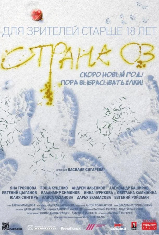 Страна ОЗ смотреть онлайн бесплатно в хорошем качестве