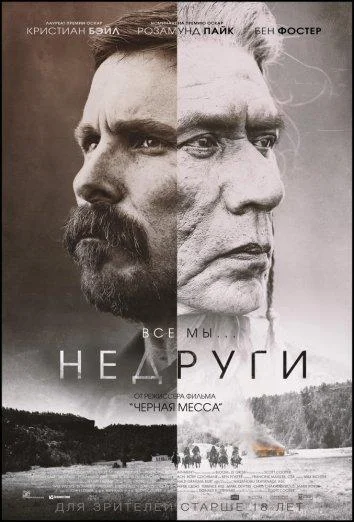 Недруги смотреть онлайн бесплатно в хорошем качестве