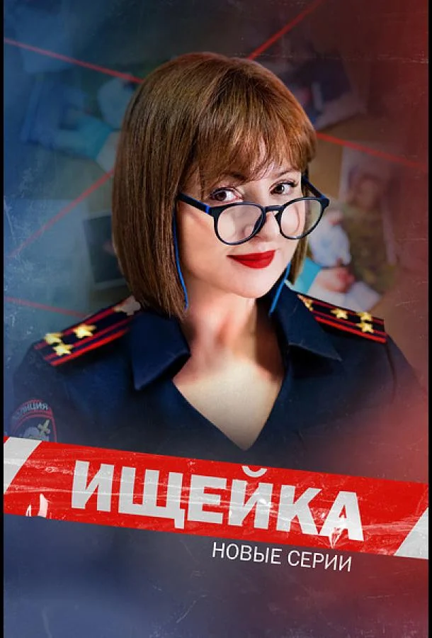 Ищейка смотреть онлайн бесплатно в хорошем качестве