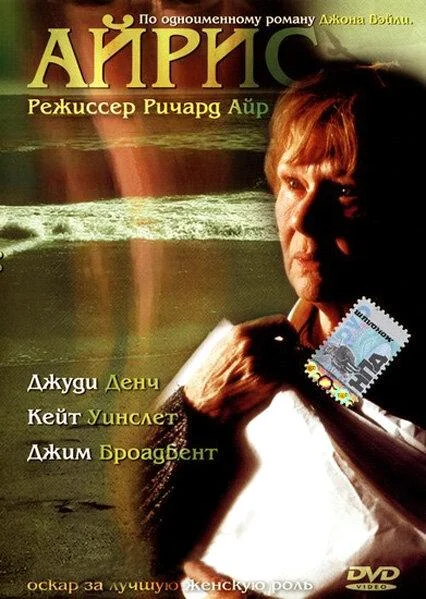 Айрис смотреть онлайн бесплатно в хорошем качестве