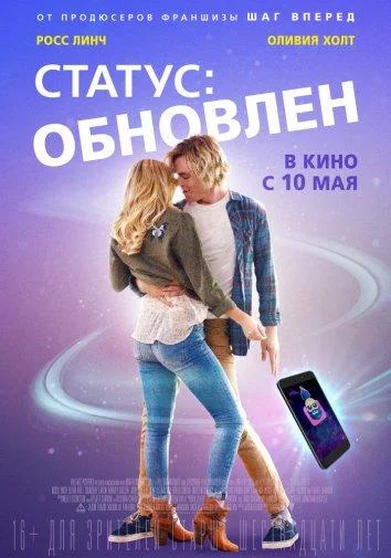 Статус: Обновлен смотреть онлайн бесплатно в хорошем качестве