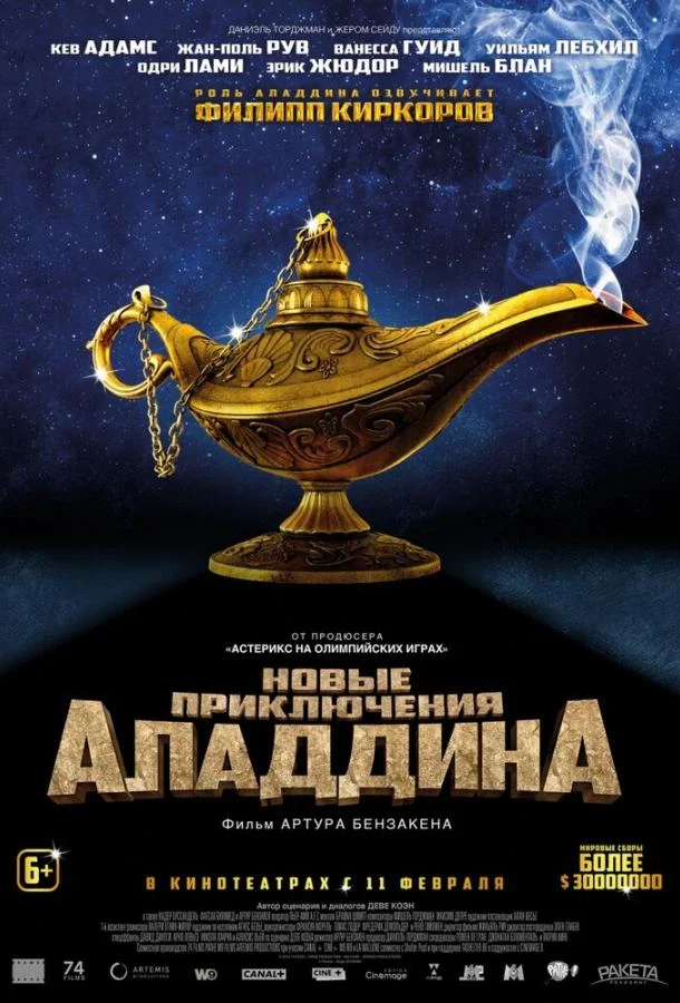 Новые приключения Аладдина смотреть онлайн бесплатно в хорошем качестве