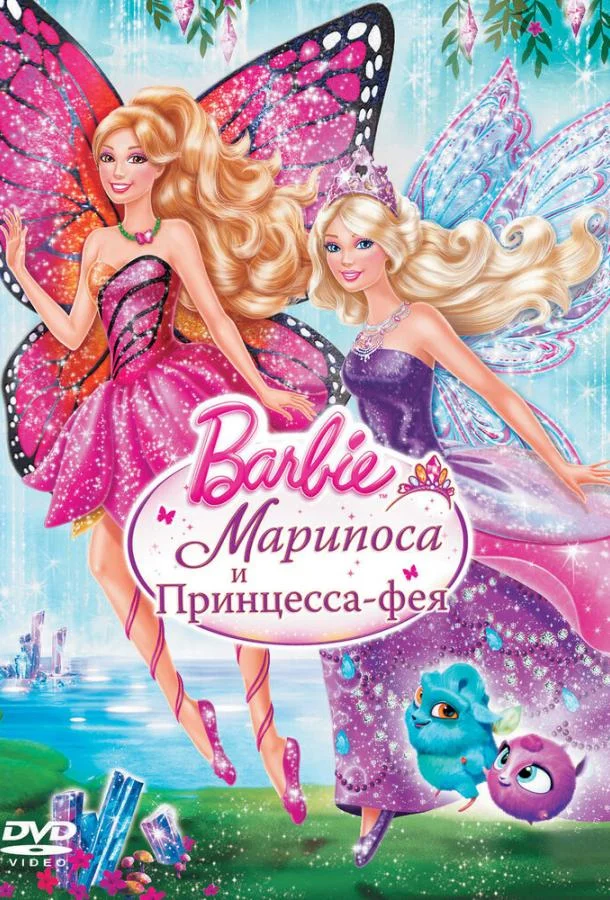 Barbie: Марипоса и Принцесса-фея смотреть онлайн бесплатно в хорошем качестве