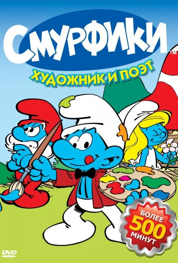 Смурфики смотреть онлайн бесплатно в хорошем качестве