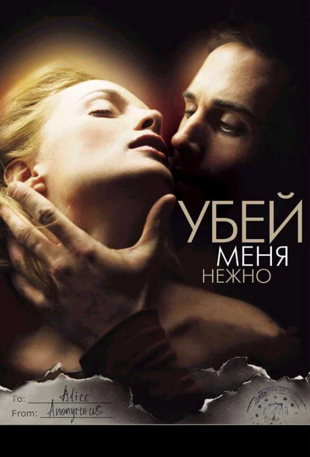 Убей меня нежно смотреть онлайн бесплатно в хорошем качестве