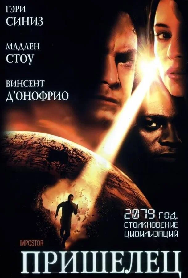 Пришелец смотреть онлайн бесплатно в хорошем качестве