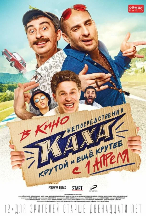 Непосредственно Каха смотреть онлайн бесплатно в хорошем качестве