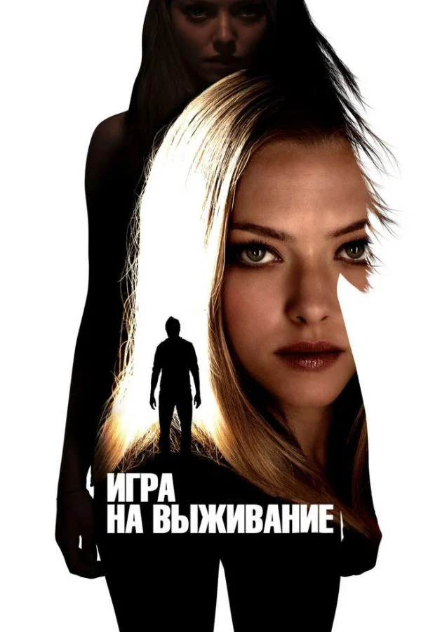 Игра на выживание смотреть онлайн бесплатно в хорошем качестве