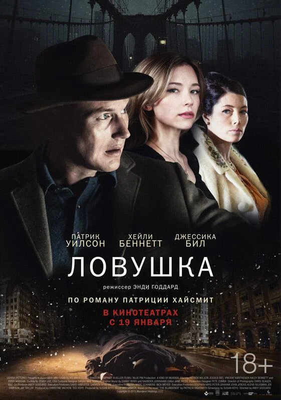 Ловушка смотреть онлайн бесплатно в хорошем качестве