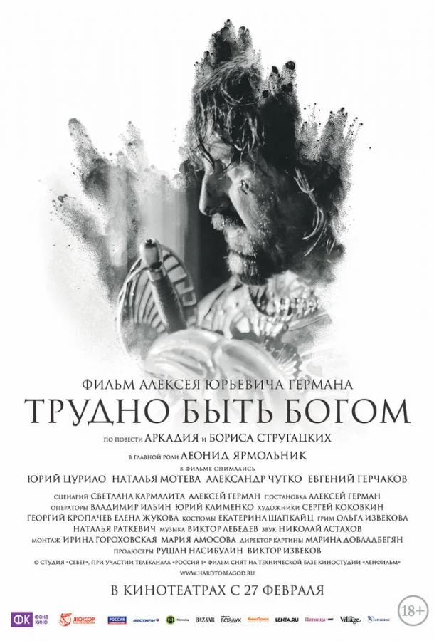 Трудно быть Богом смотреть онлайн бесплатно в хорошем качестве