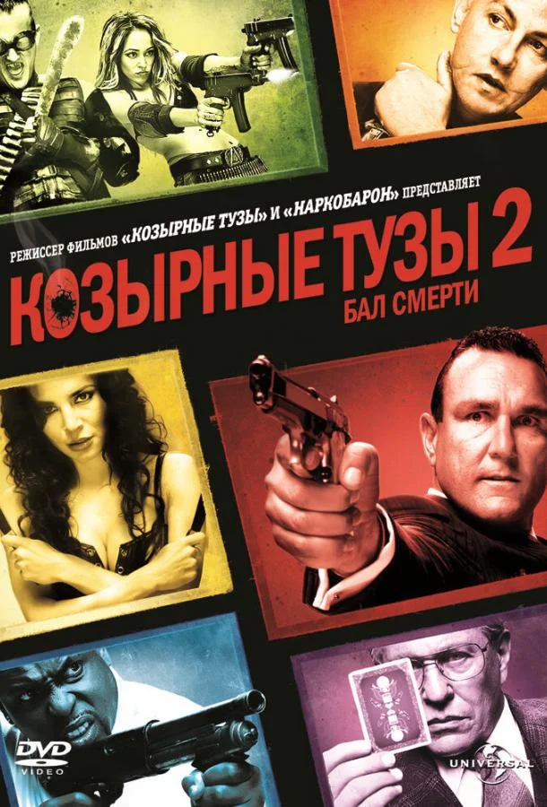 Козырные тузы 2: Бал смерти смотреть онлайн бесплатно в хорошем качестве