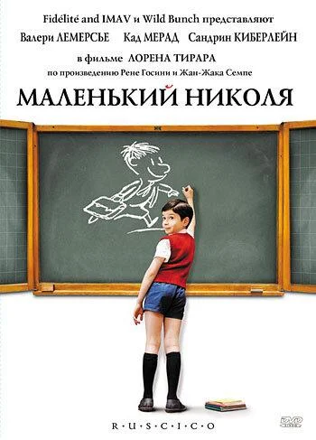 Маленький Николя смотреть онлайн бесплатно в хорошем качестве