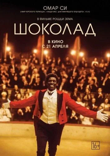 Шоколад смотреть онлайн бесплатно в хорошем качестве