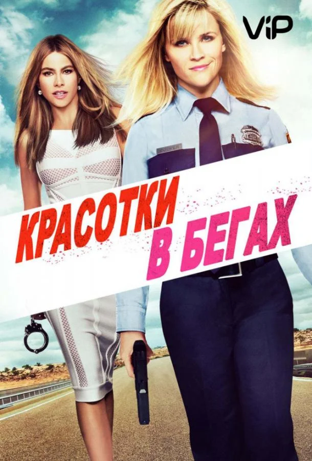 Красотки в бегах смотреть онлайн бесплатно в хорошем качестве