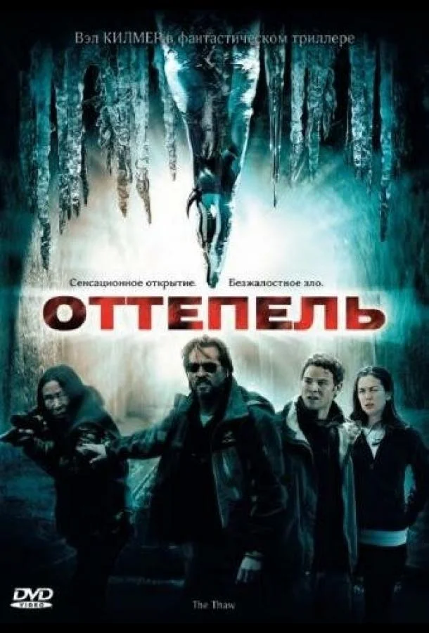Оттепель смотреть онлайн бесплатно в хорошем качестве