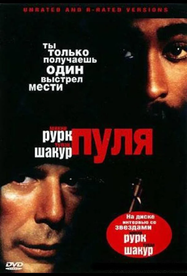 Пуля смотреть онлайн бесплатно в хорошем качестве