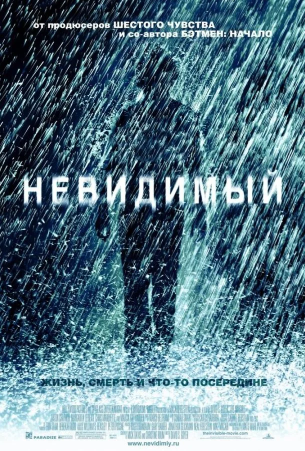 Невидимый смотреть онлайн бесплатно в хорошем качестве