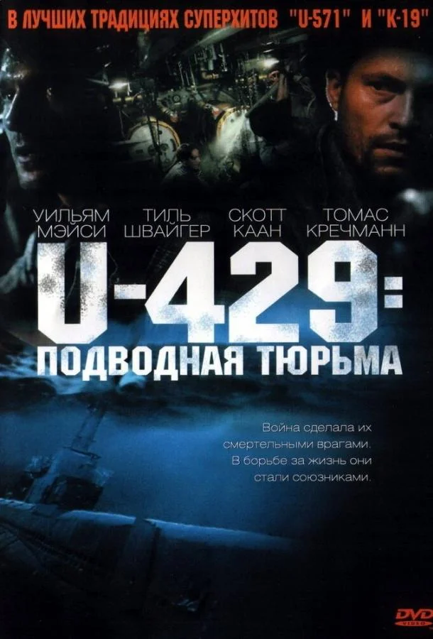 U-429: Подводная тюрьма смотреть онлайн бесплатно в хорошем качестве