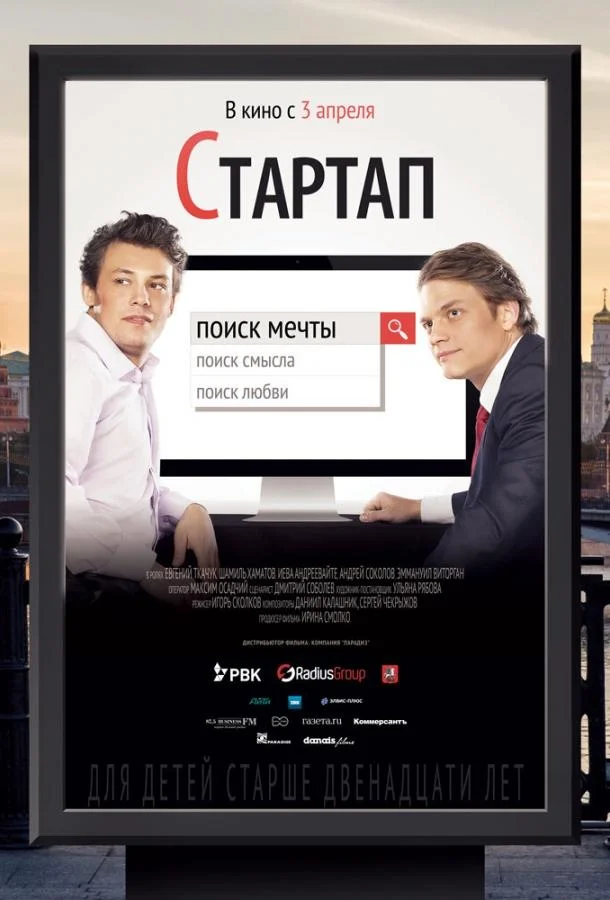 Стартап смотреть онлайн бесплатно в хорошем качестве