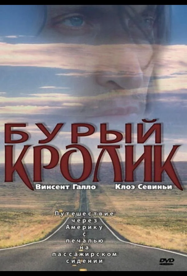 Бурый кролик смотреть онлайн бесплатно в хорошем качестве