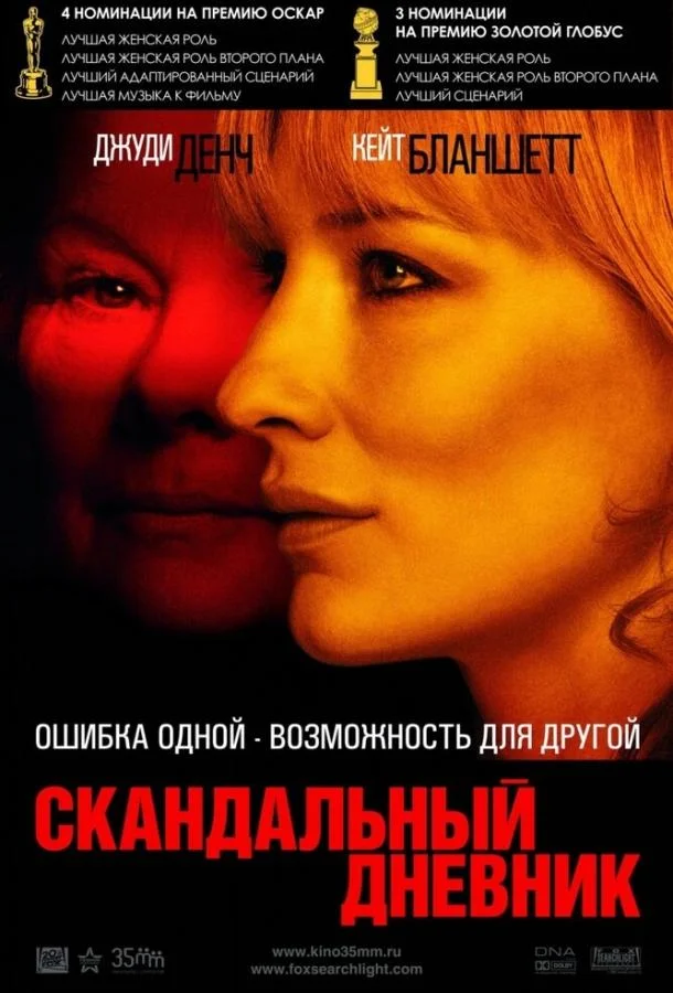 Скандальный дневник смотреть онлайн бесплатно в хорошем качестве