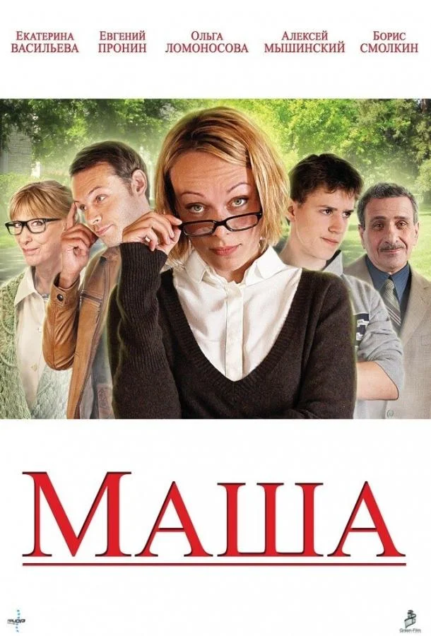 Маша смотреть онлайн бесплатно в хорошем качестве