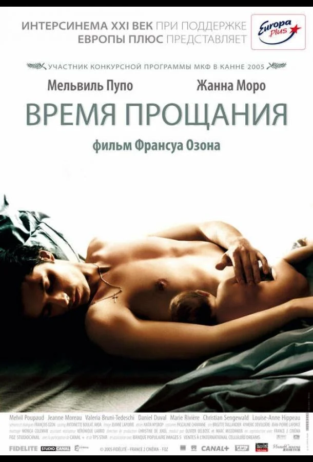 Время прощания смотреть онлайн бесплатно в хорошем качестве