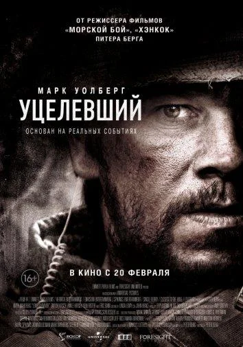 Уцелевший смотреть онлайн бесплатно в хорошем качестве