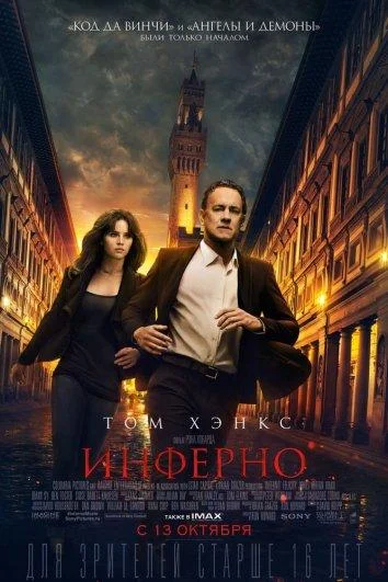 Инферно смотреть онлайн бесплатно в хорошем качестве