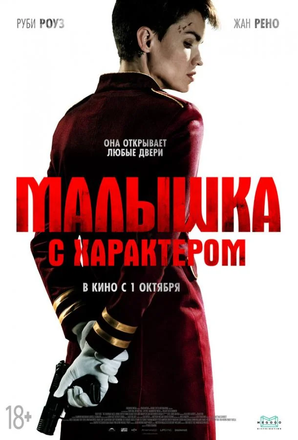 Малышка с характером смотреть онлайн бесплатно в хорошем качестве