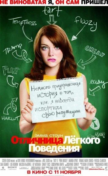 Отличница легкого поведения смотреть онлайн бесплатно в хорошем качестве