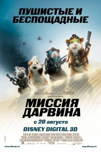 Миссия Дарвина смотреть онлайн бесплатно в хорошем качестве