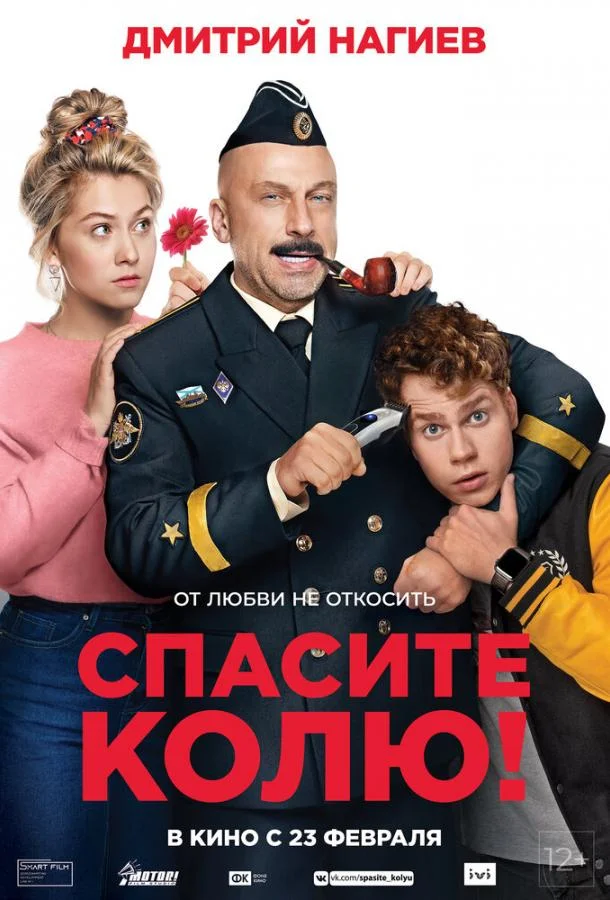 Спасите Колю! смотреть онлайн бесплатно в хорошем качестве