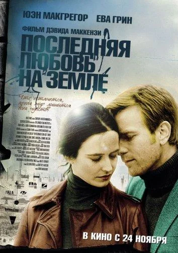Последняя любовь на земле смотреть онлайн бесплатно в хорошем качестве