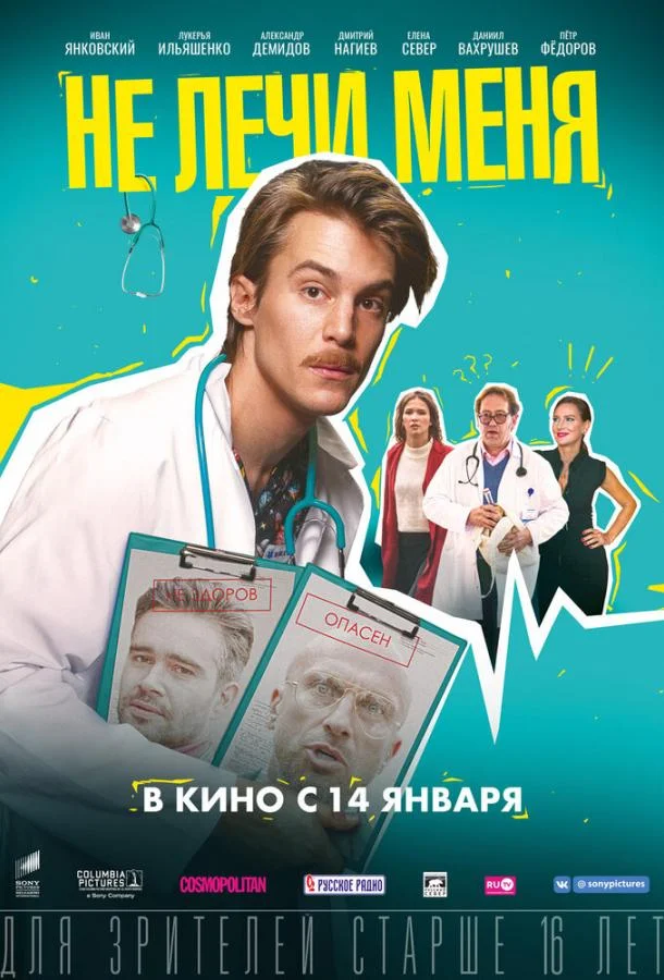 Не лечи меня смотреть онлайн бесплатно в хорошем качестве