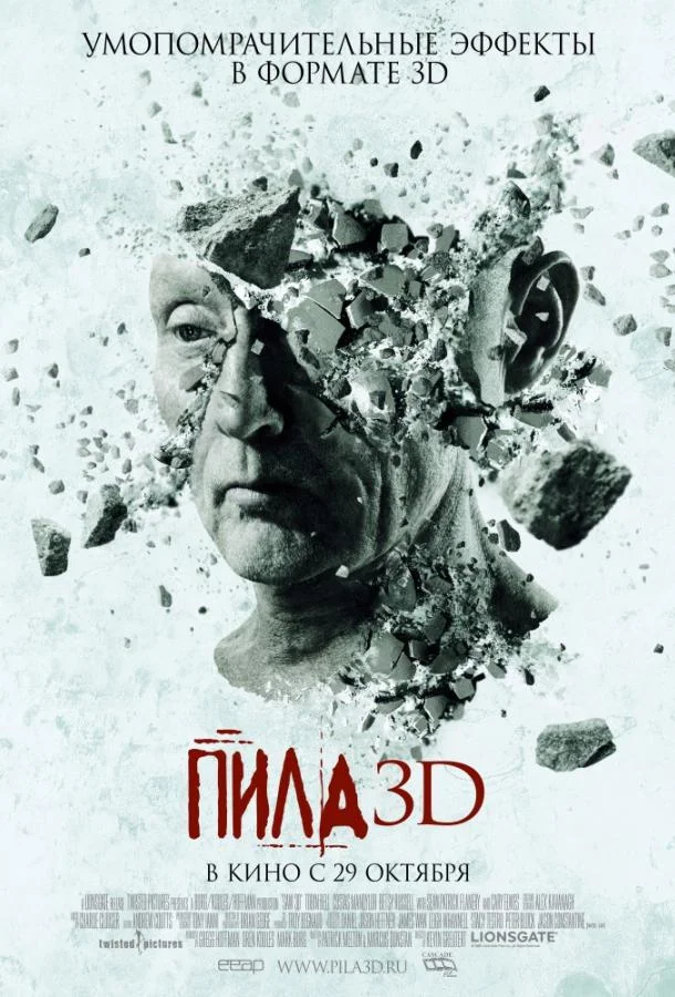 Пила 7 / Пила VII 3D смотреть онлайн бесплатно в хорошем качестве