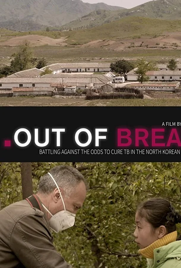 Out of Breath смотреть онлайн бесплатно в хорошем качестве