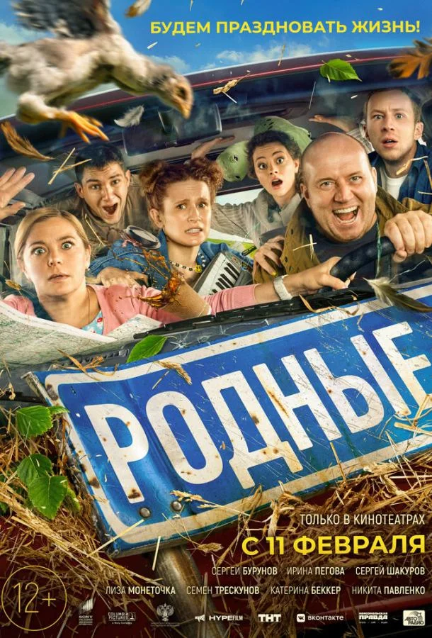 Родные смотреть онлайн бесплатно в хорошем качестве