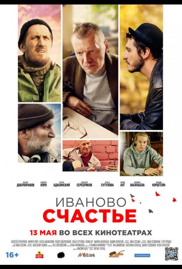Иваново счастье смотреть онлайн бесплатно в хорошем качестве