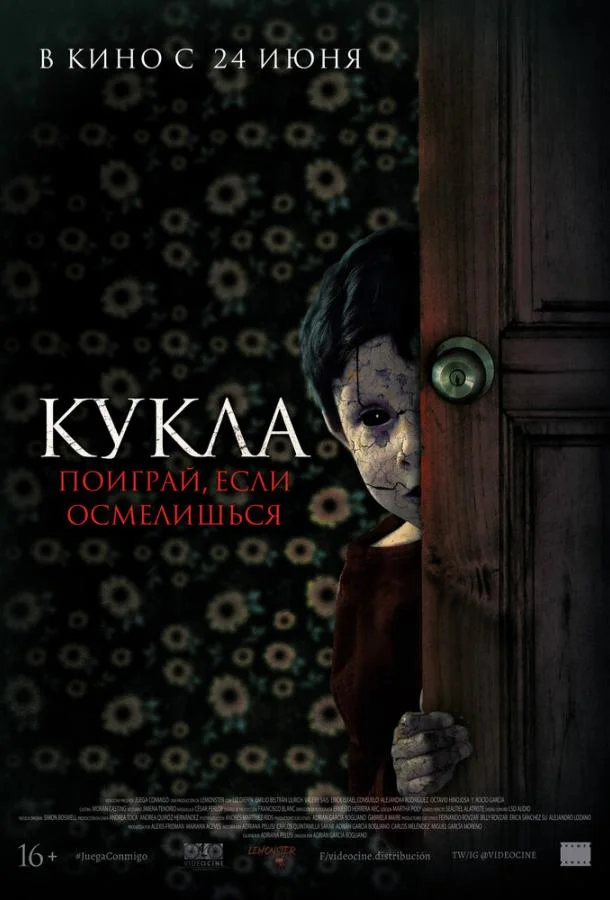 Кукла смотреть онлайн бесплатно в хорошем качестве