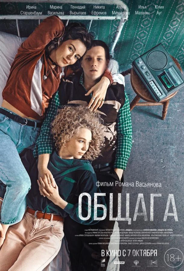 Общага смотреть онлайн бесплатно в хорошем качестве