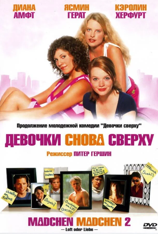 Девочки снова сверху смотреть онлайн бесплатно в хорошем качестве