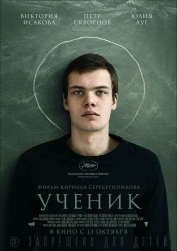Ученик смотреть онлайн бесплатно в хорошем качестве