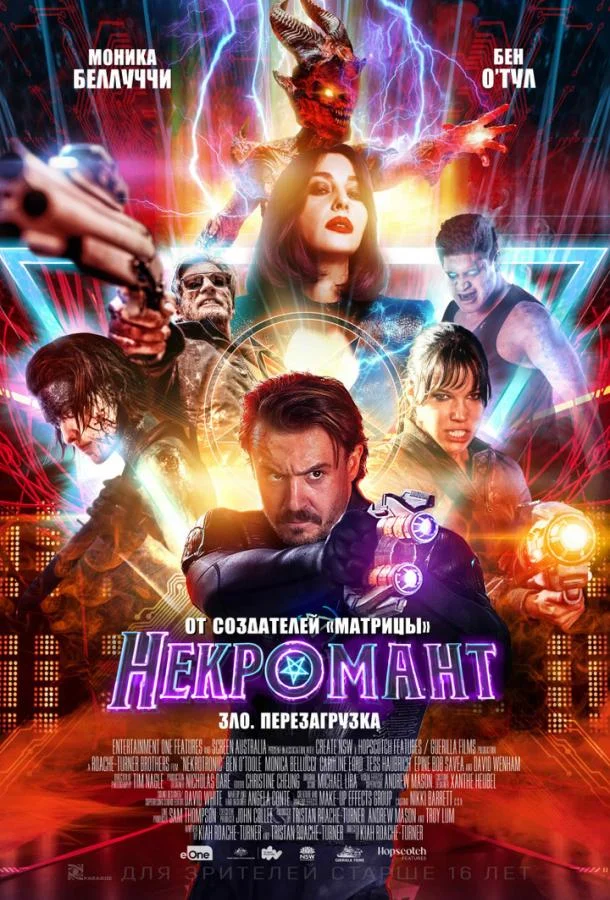 Некромант смотреть онлайн бесплатно в хорошем качестве