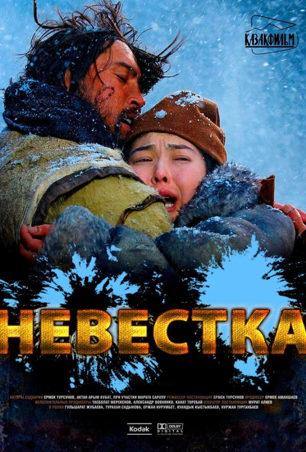 Невестка смотреть онлайн бесплатно в хорошем качестве